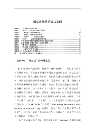 50%20烟草市场营销成功案例