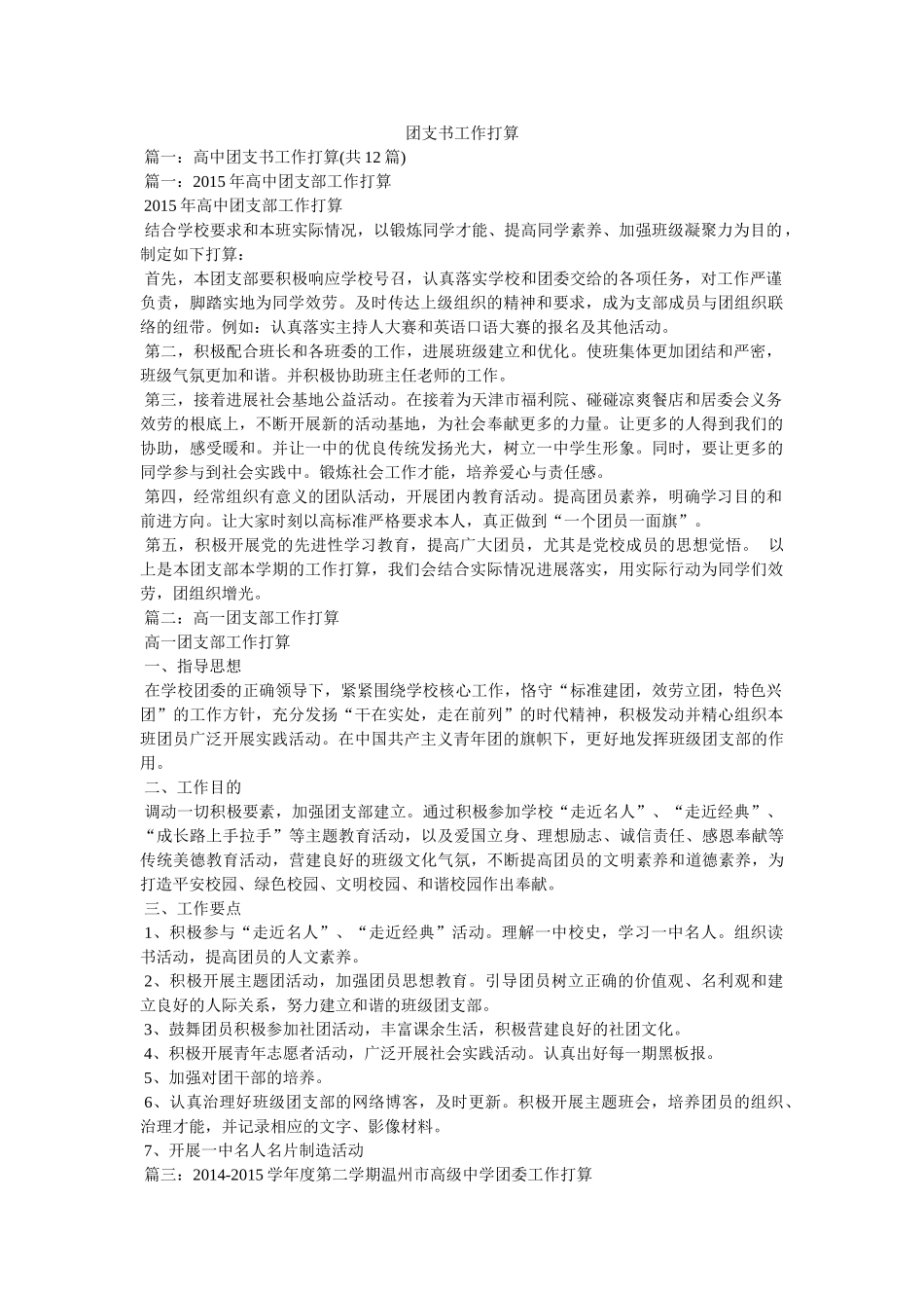 团支书工作计划参考 _第1页