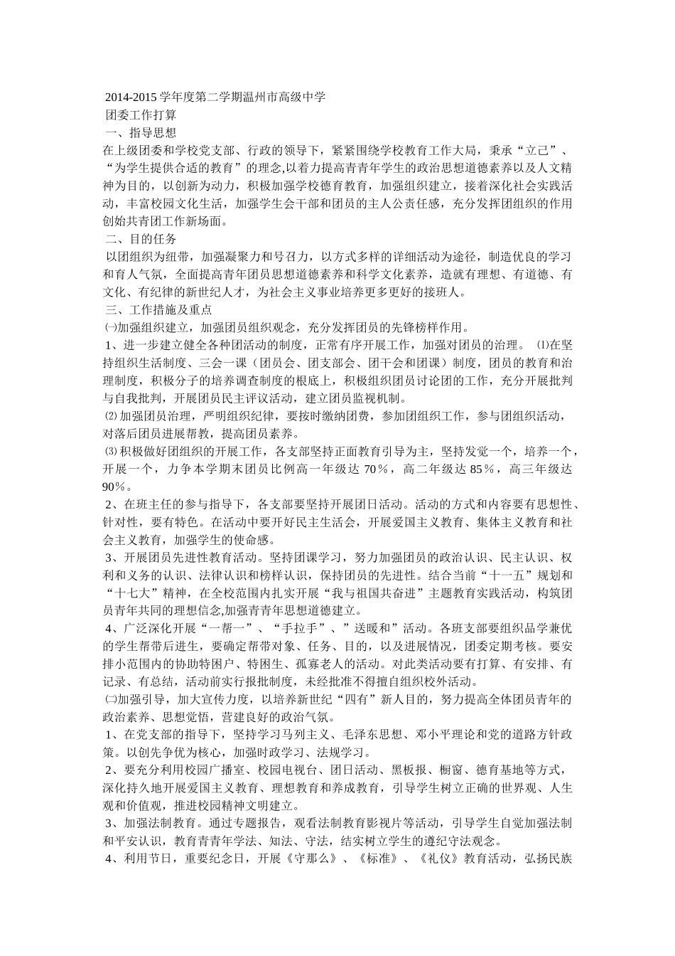 团支书工作计划参考 _第2页