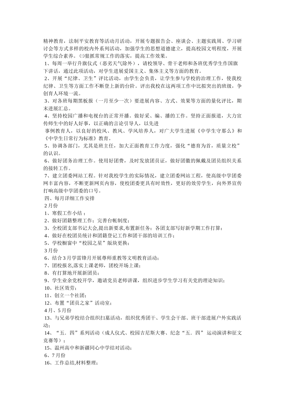 团支书工作计划参考 _第3页