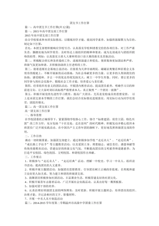 团支书工作计划参考 