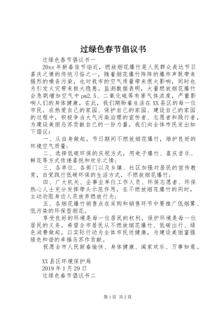 过绿色春节倡议书范文