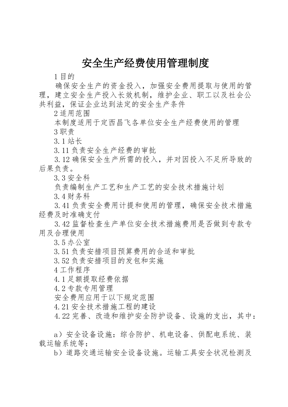 安全生产经费使用管理规章制度 _第1页