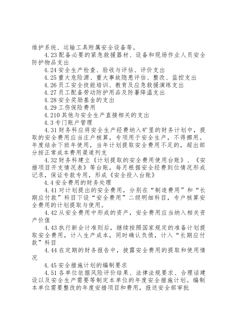安全生产经费使用管理规章制度 _第2页