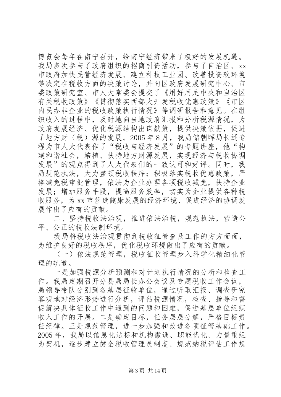 市地方税务局工作总结_6_第3页