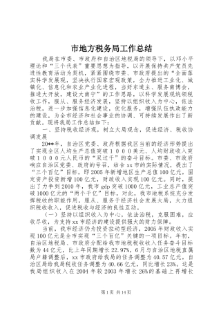 市地方税务局工作总结_6