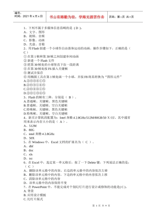 下列不属于多媒体信息范畴的是