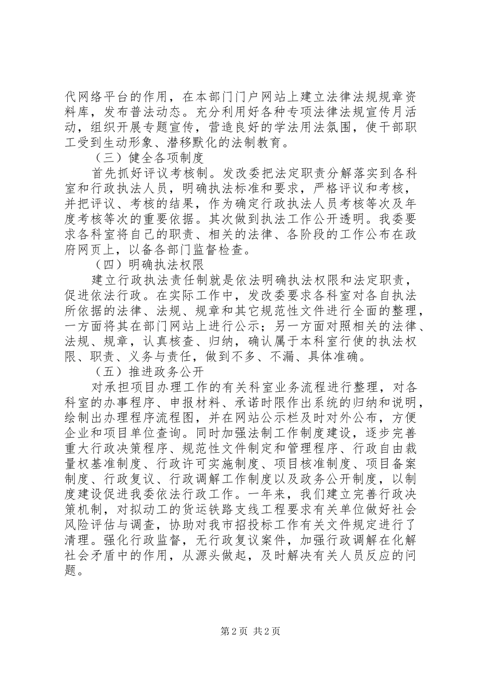发改委依法行政工作总结_第2页
