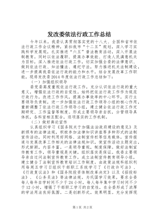 发改委依法行政工作总结