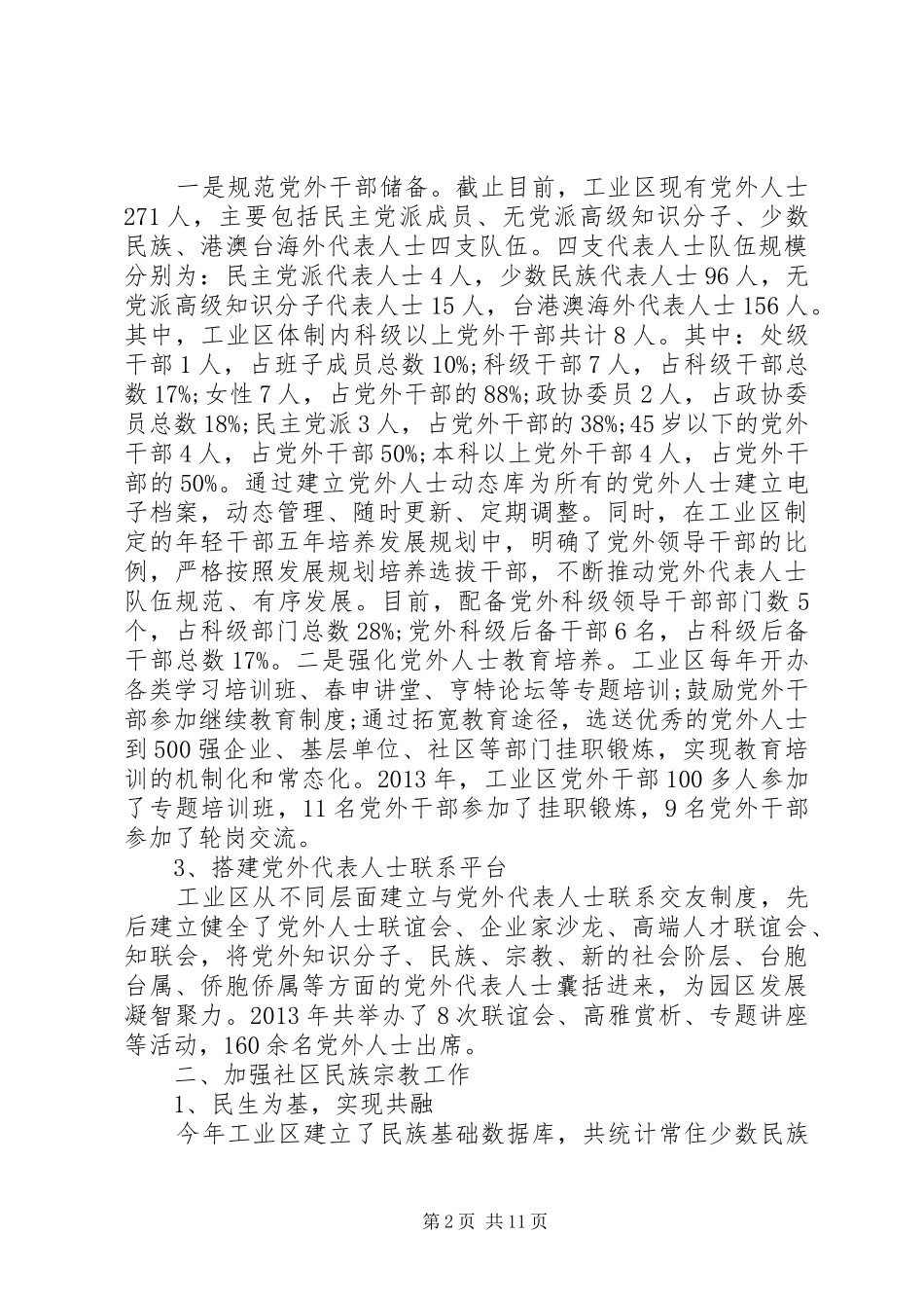工业区统战工作总结_第2页