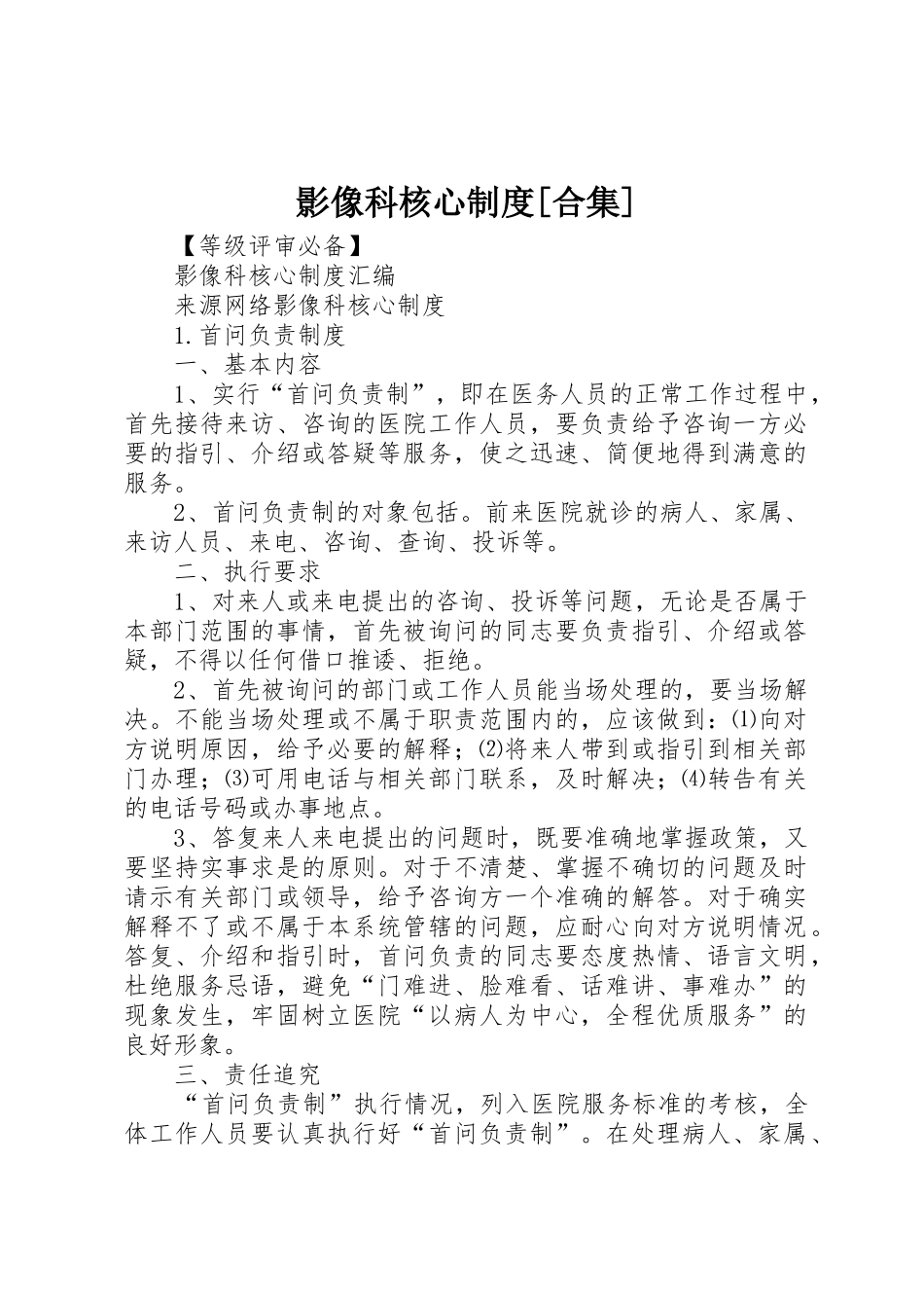 影像科核心规章制度[合集] _第1页