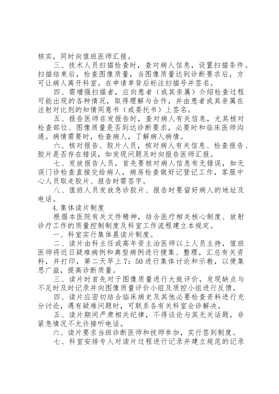 影像科核心规章制度[合集] _第3页