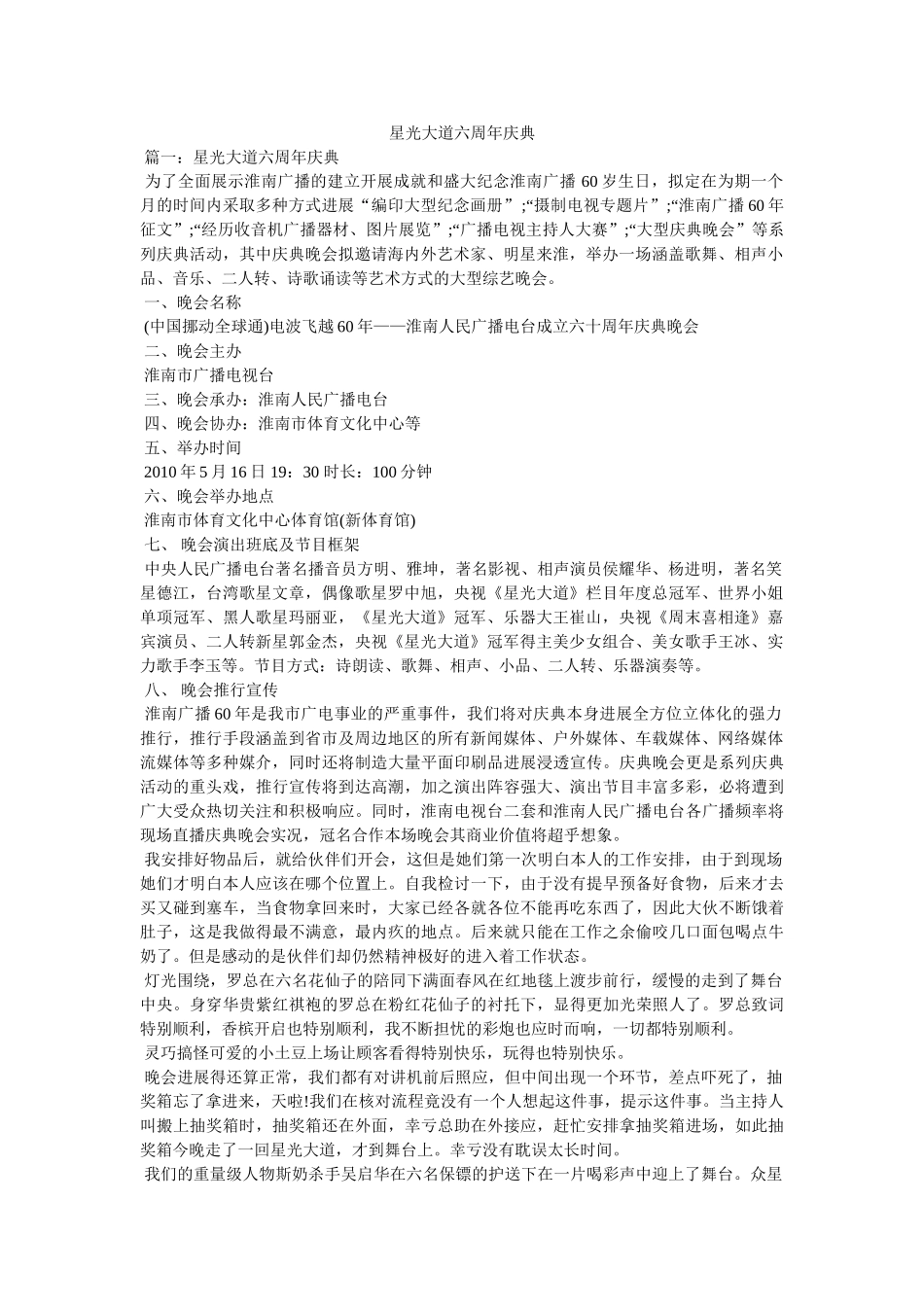 星光大道六周年庆典 _第1页