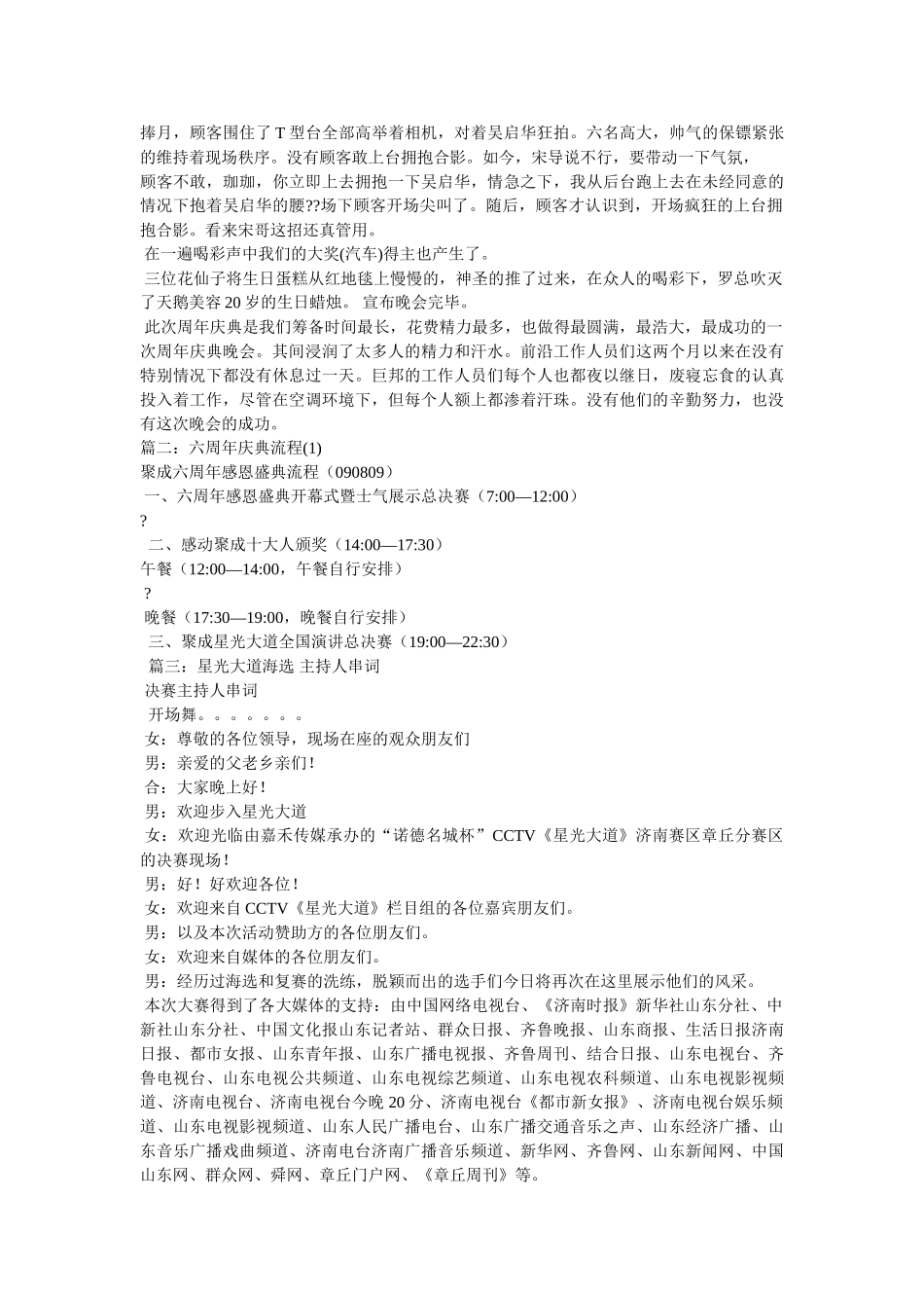 星光大道六周年庆典 _第2页