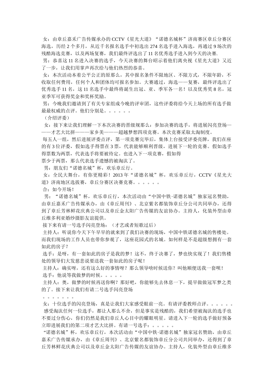 星光大道六周年庆典 _第3页