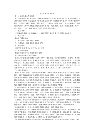 星光大道六周年庆典 