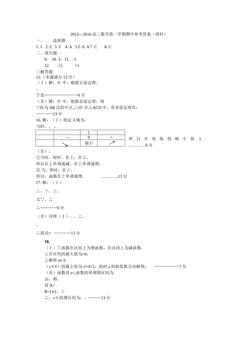天津市蓟县201520第一学期高三数学理期中试卷及答案2 _第2页