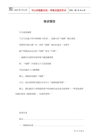 地推营销培训笔记(DOC32页)