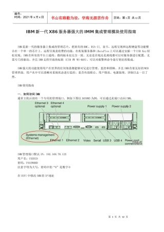 IBM新一代X86服务器强大的IMM集成管理模块使用指南