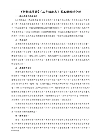 外研社版三起英语五年级(上册)教材分析