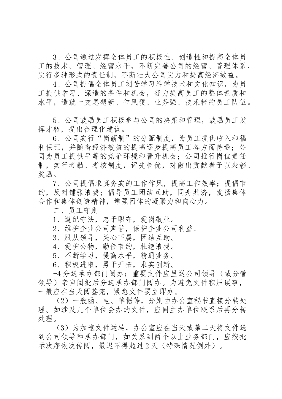 公司绿化管理规章制度 _第2页