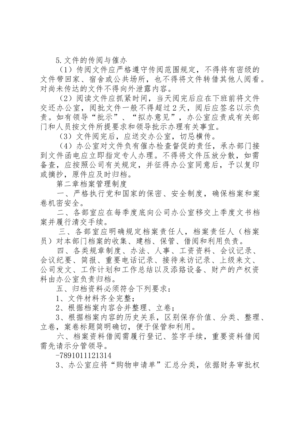公司绿化管理规章制度 _第3页