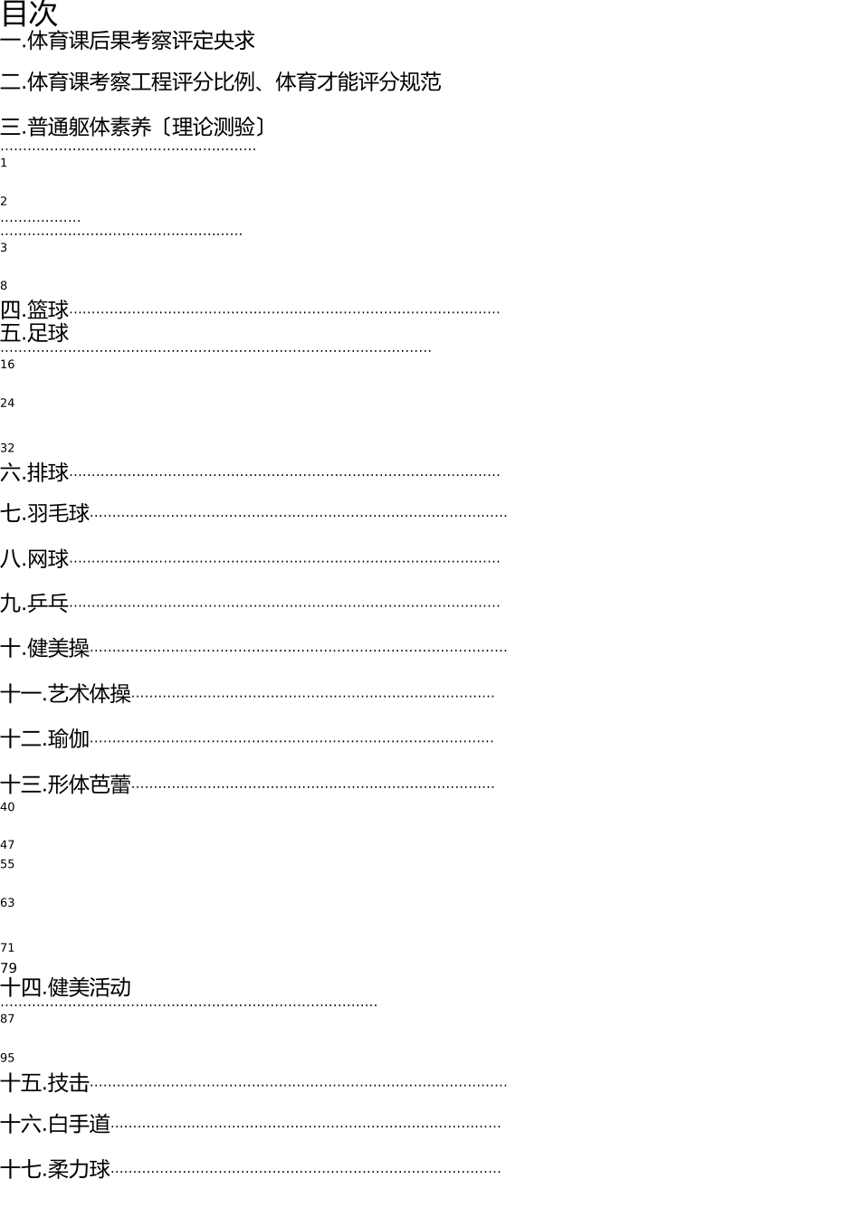 体育评分标准 _第2页