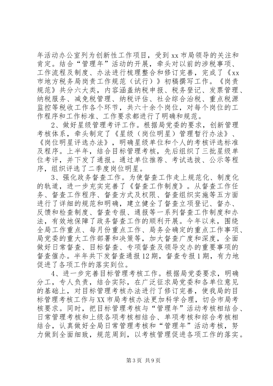 办公室上半工作总结_第3页