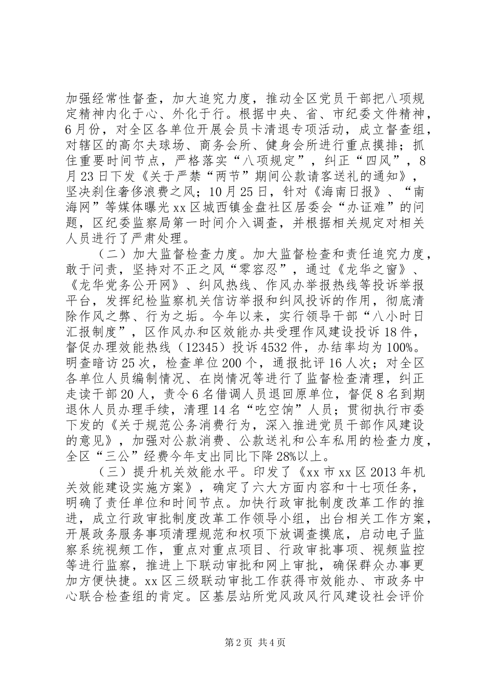 区纪委监察局工作总结报告_第2页