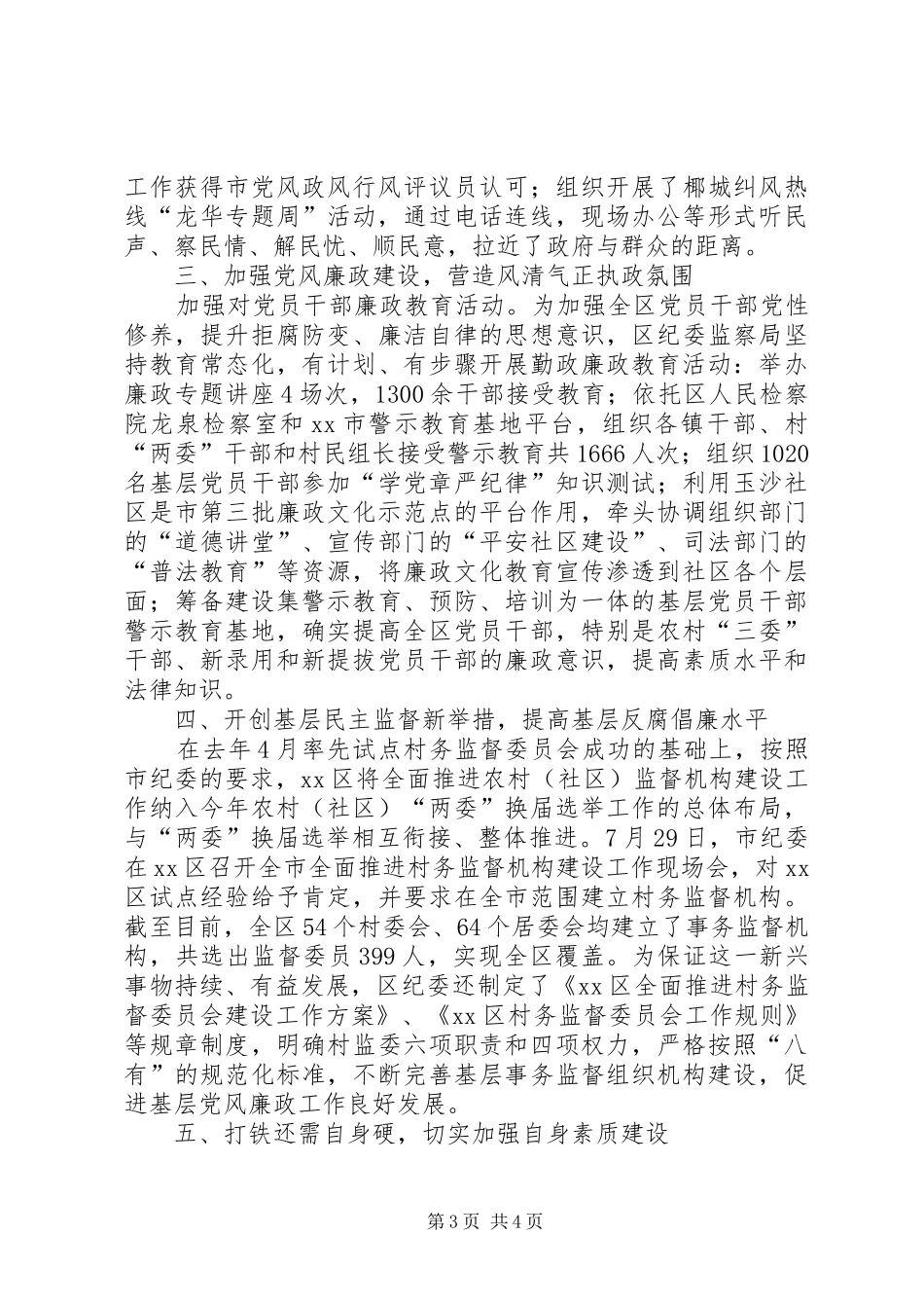 区纪委监察局工作总结报告_第3页