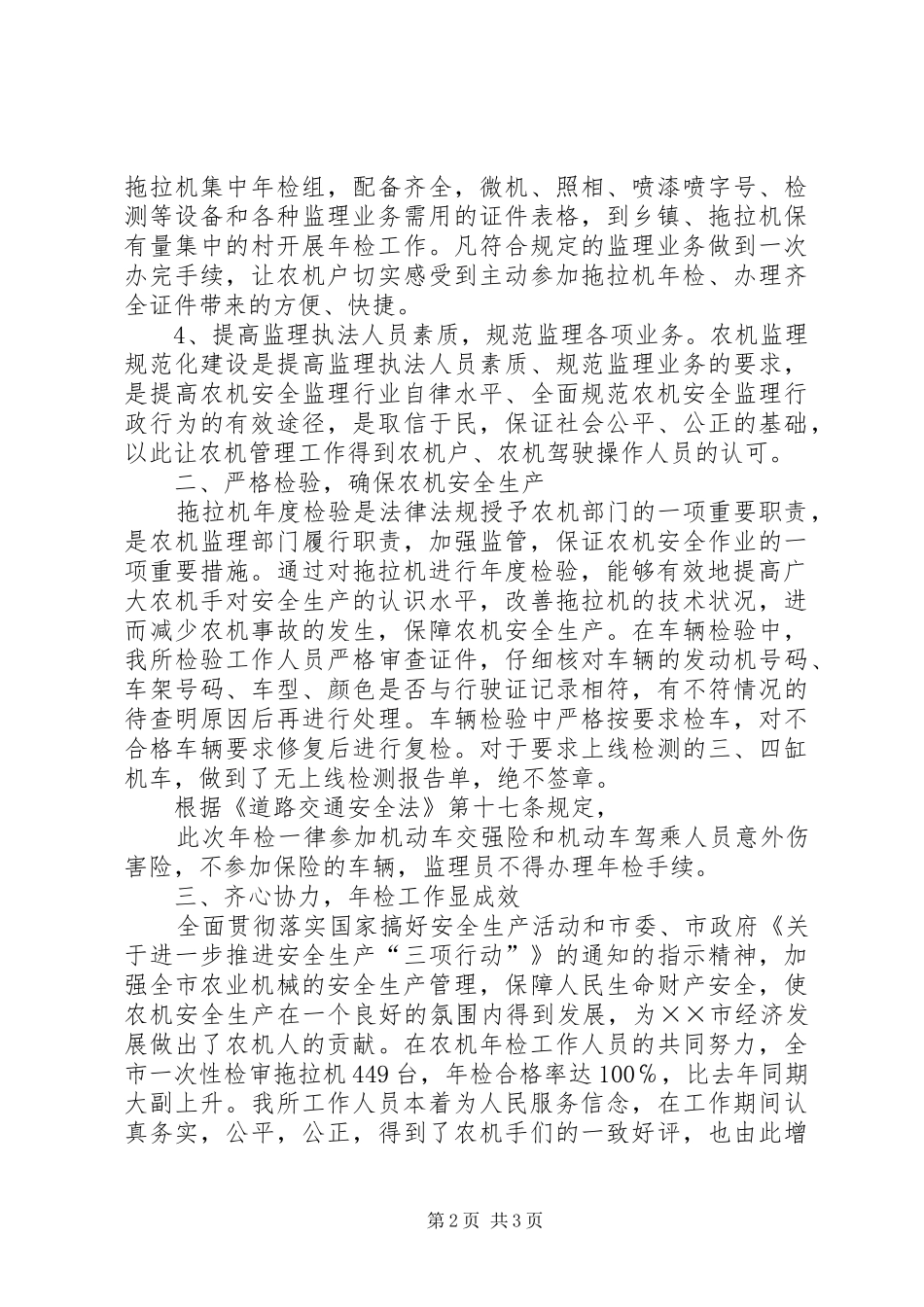 农机局（农业机械管理局）年度安全生产年检工作总结_第2页