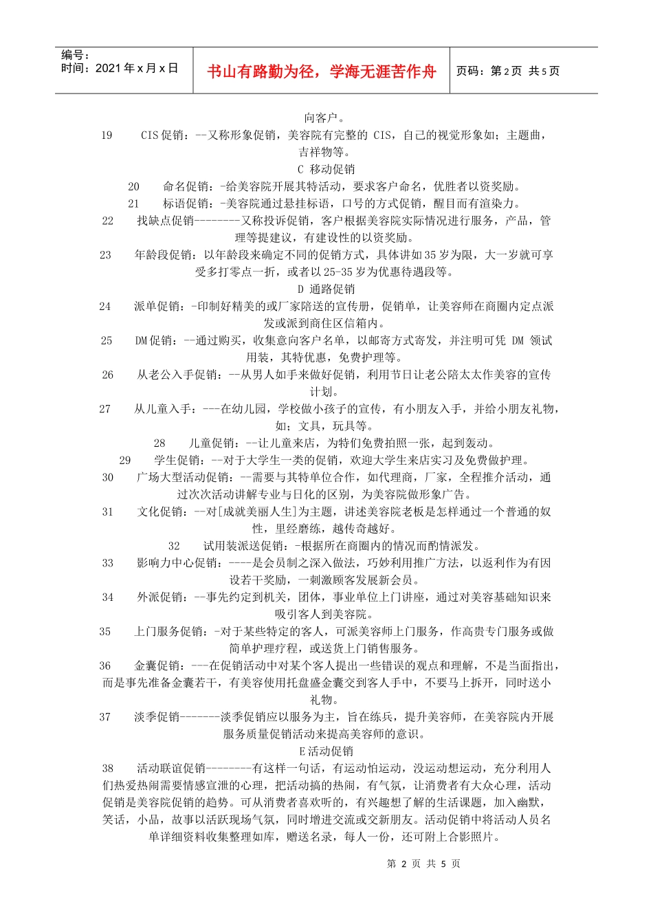 常用促销方法介绍_第2页