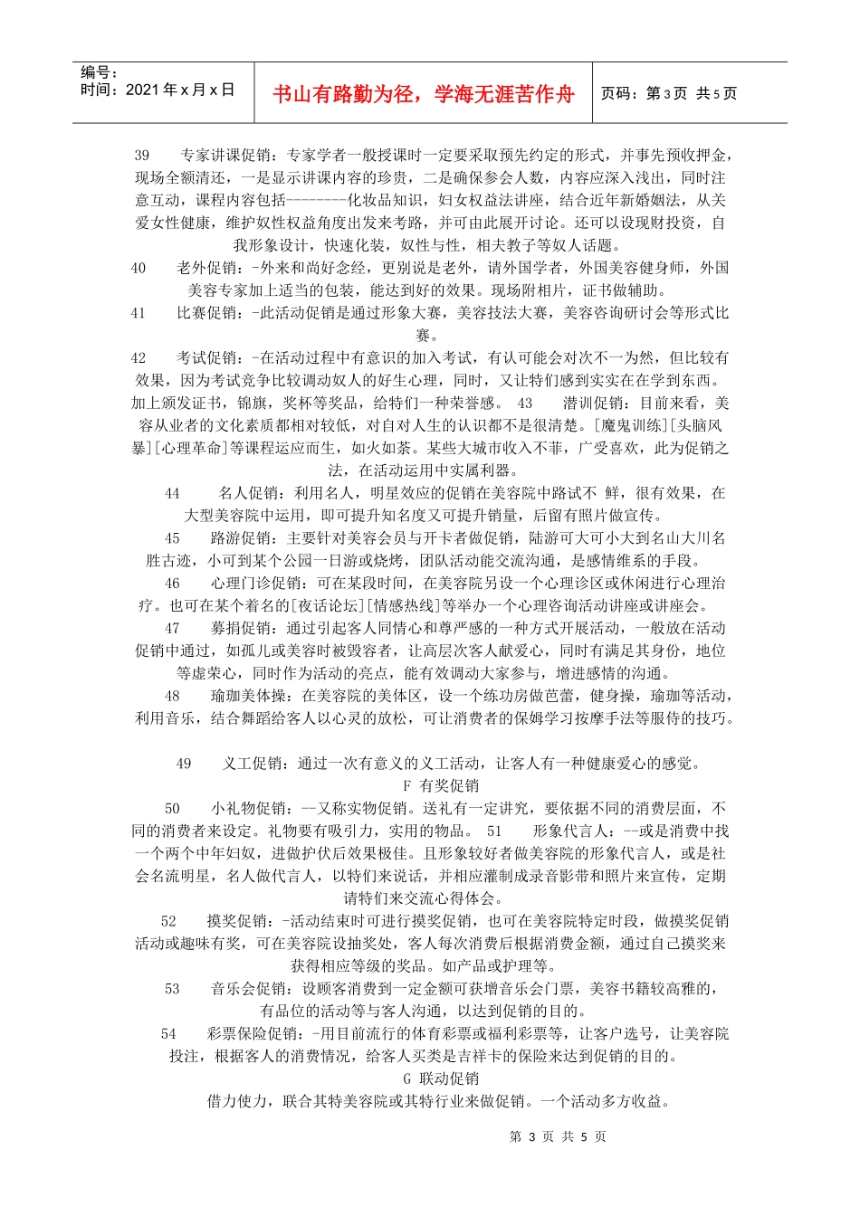 常用促销方法介绍_第3页