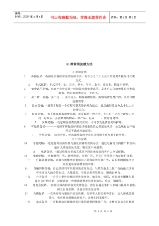 常用促销方法介绍