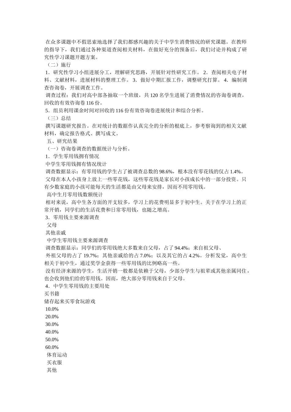 研究性学习课题报告参考 _第2页