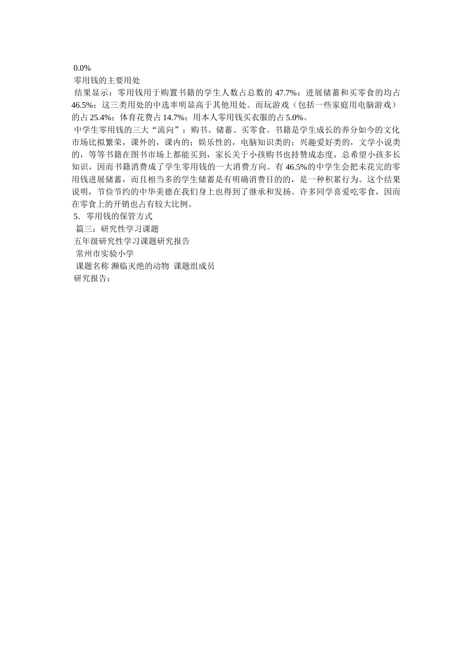 研究性学习课题报告参考 _第3页