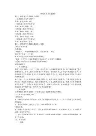 研究性学习课题报告参考 