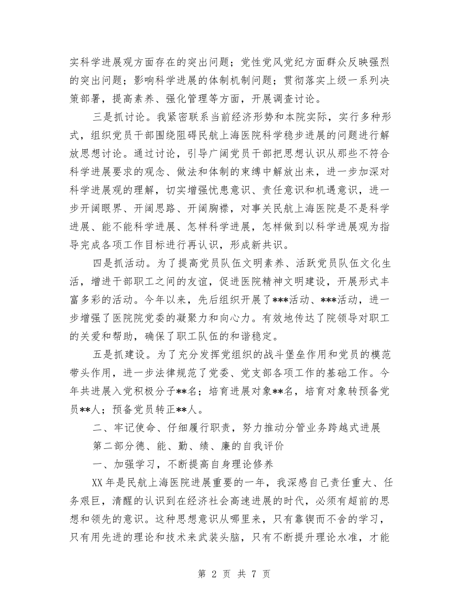 民航医院党委书记述职报告_第2页