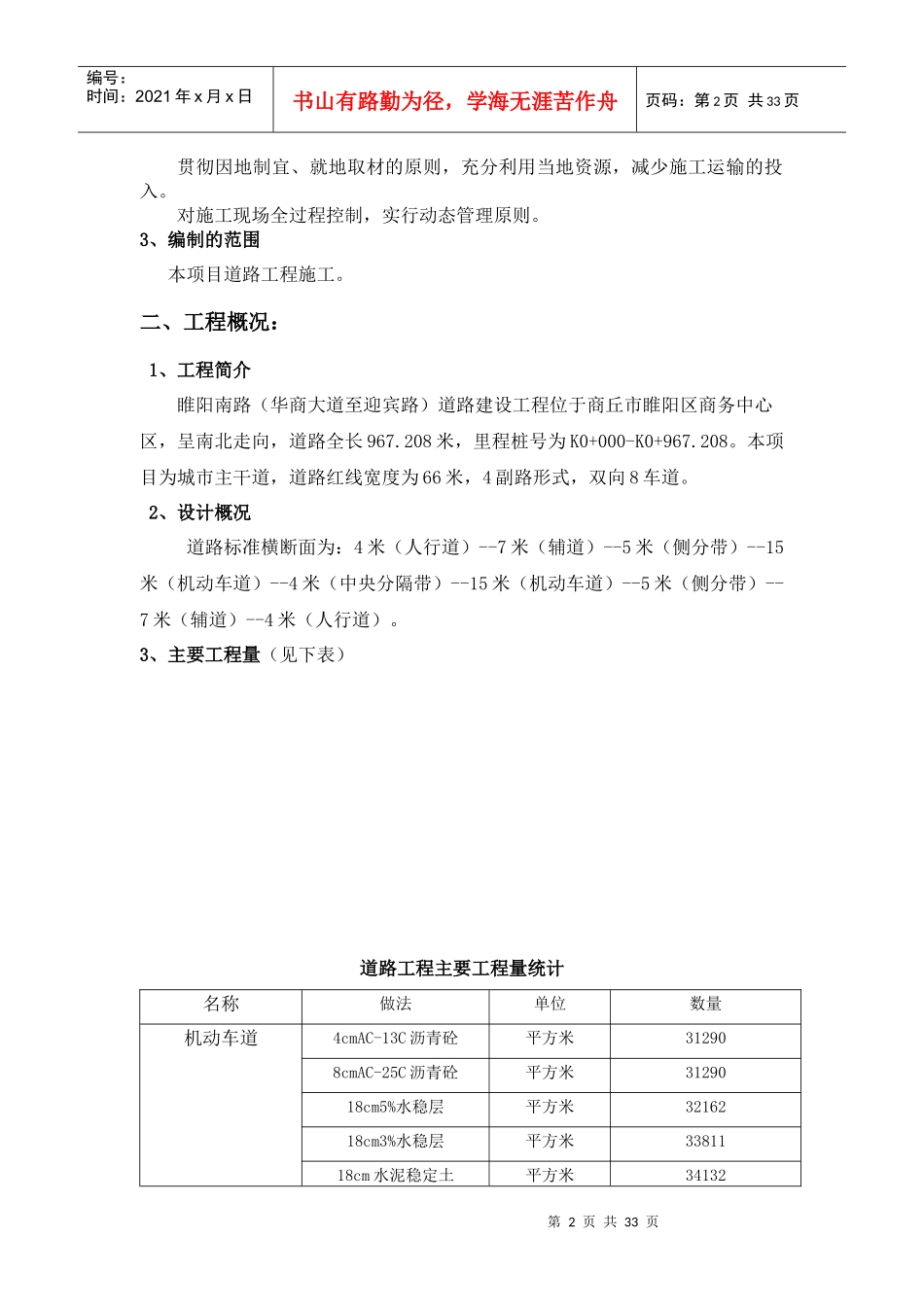 市政道路施工方案（DOC33页）_第2页