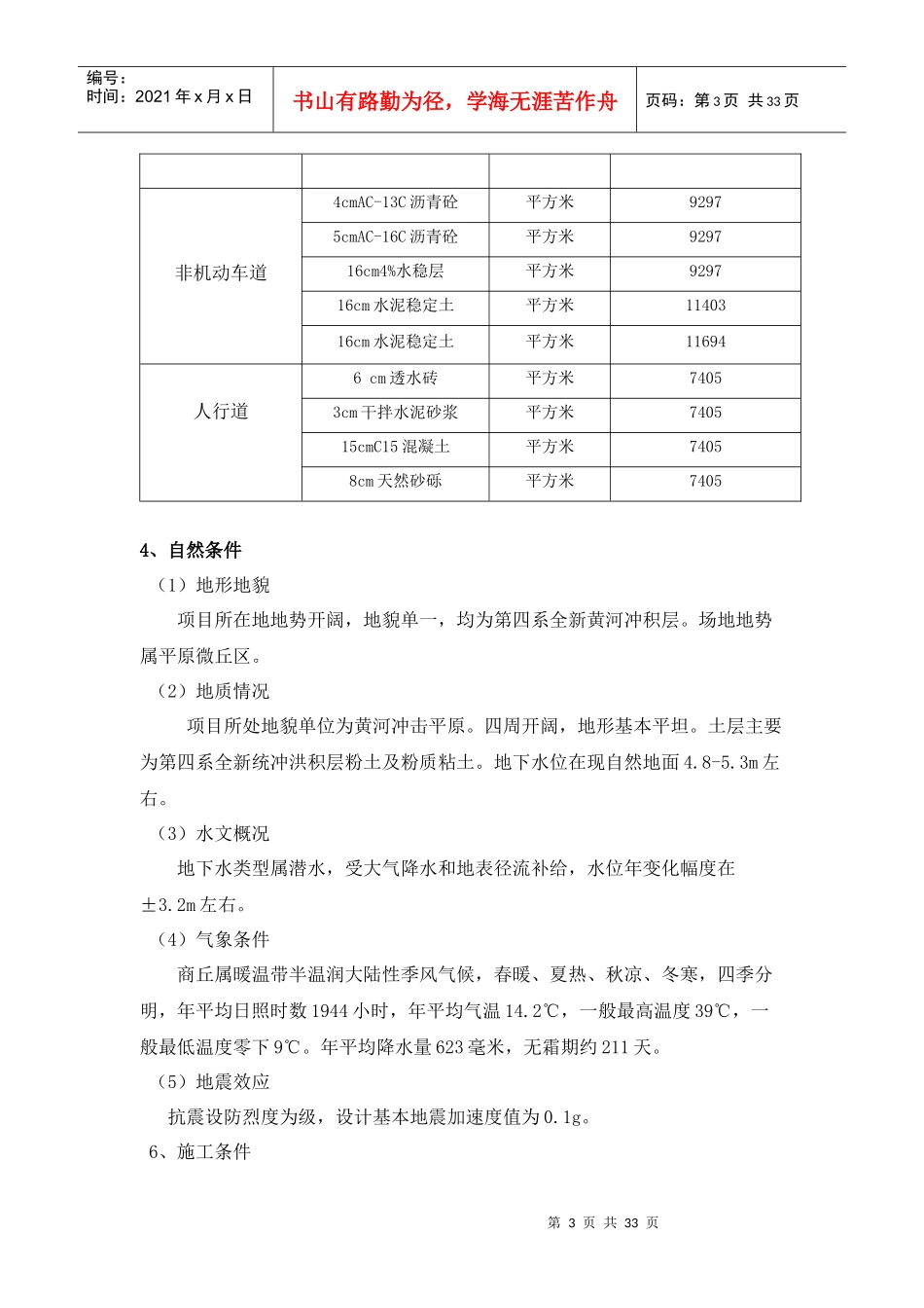市政道路施工方案（DOC33页）_第3页