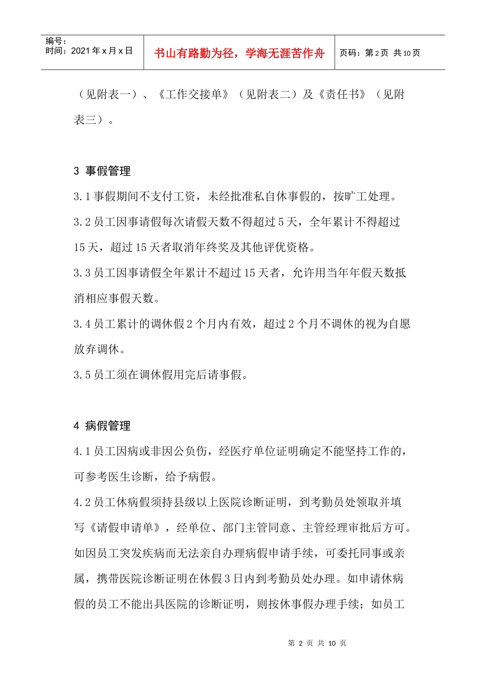 吉林省众诚汽车服务连锁有限公司企业标准_第2页