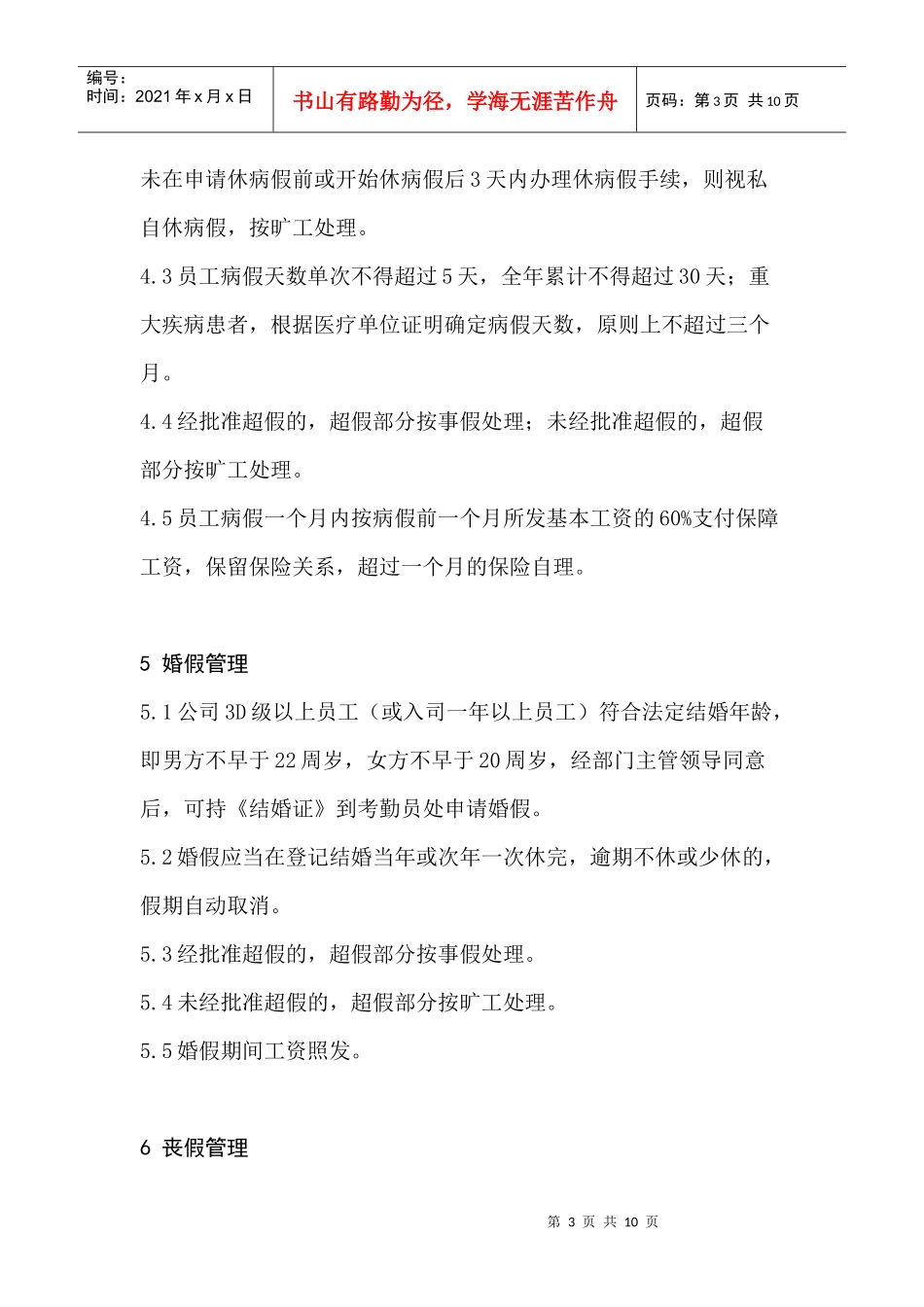 吉林省众诚汽车服务连锁有限公司企业标准_第3页