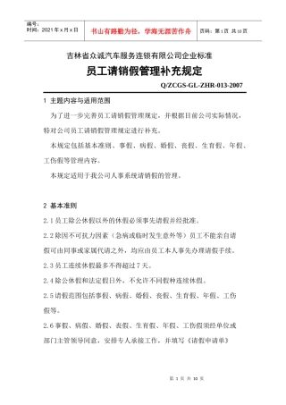 吉林省众诚汽车服务连锁有限公司企业标准
