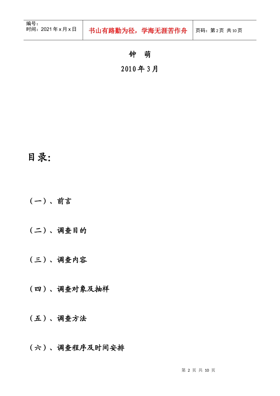 对大学生市场上特百惠杯子的消费状况的调查_第2页