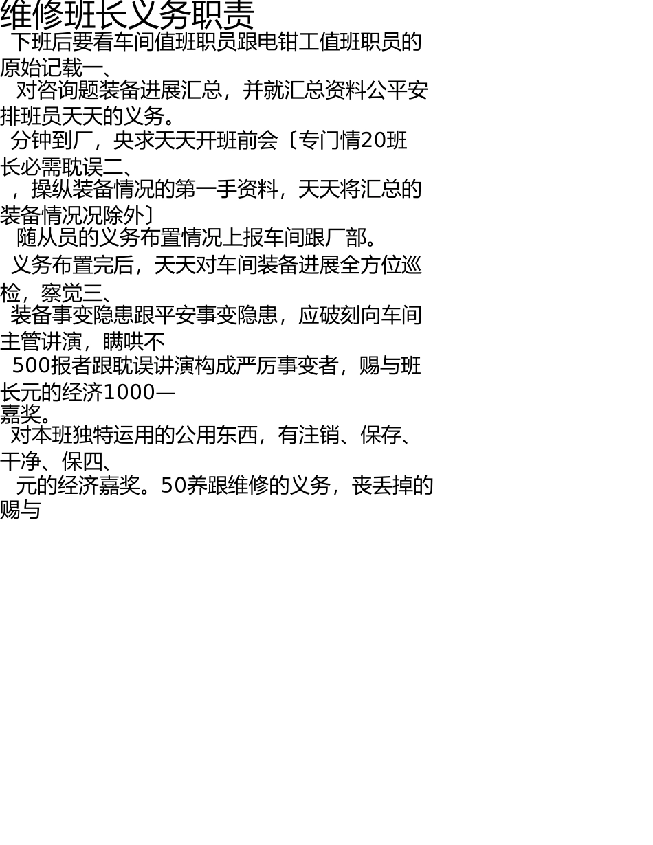 维修班长工作职责 _第1页