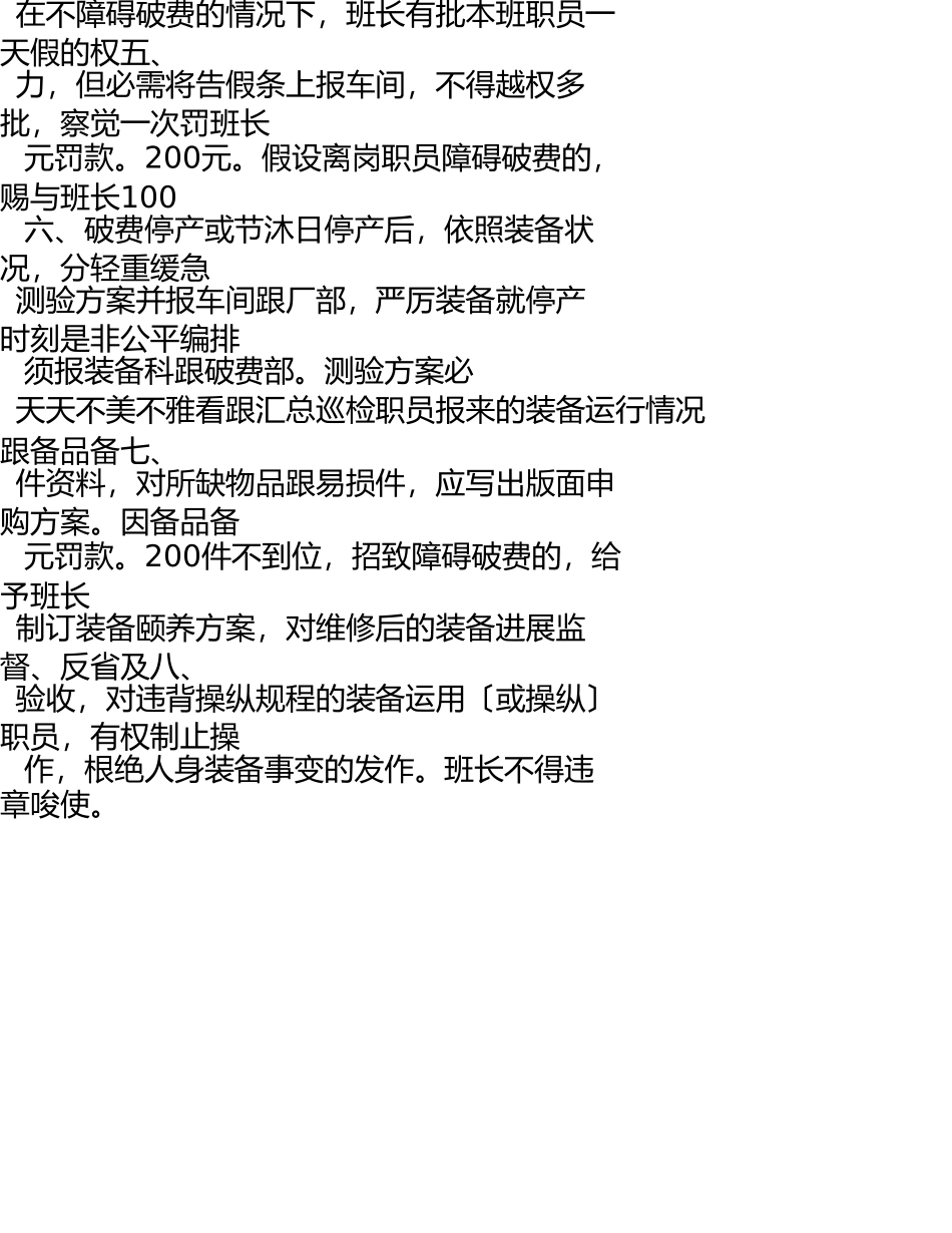 维修班长工作职责 _第2页