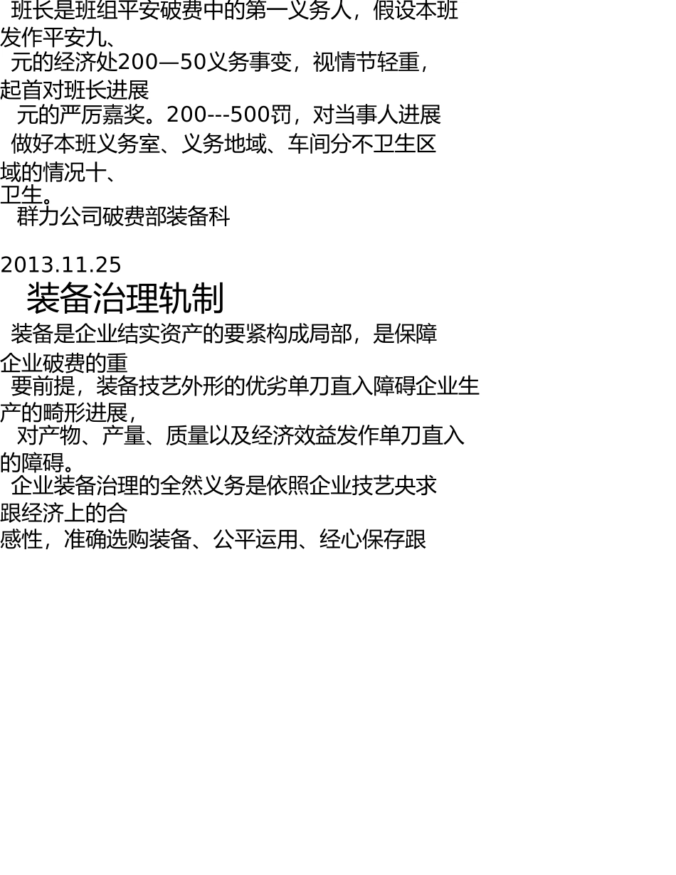 维修班长工作职责 _第3页