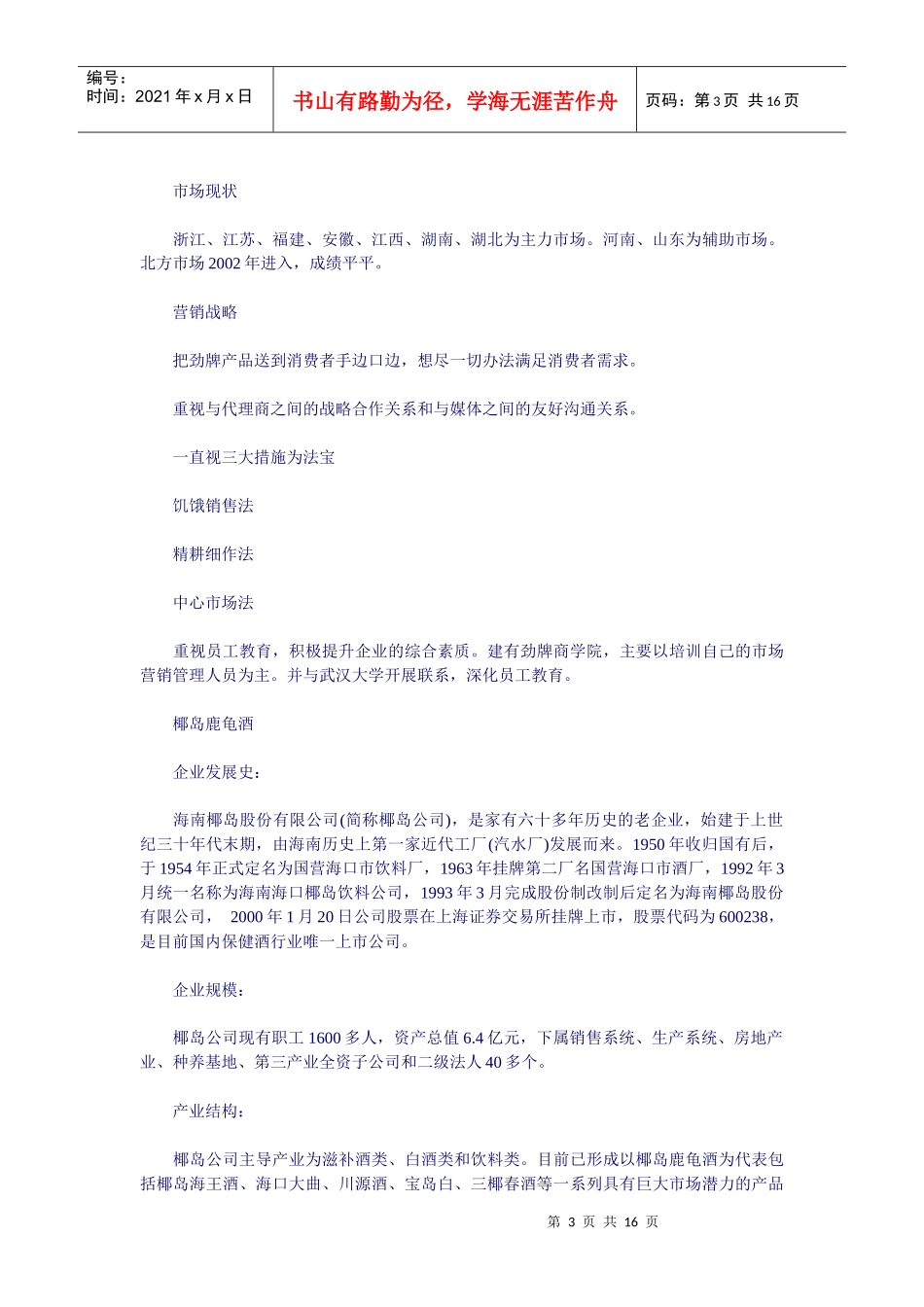 保健酒市场竞争分析_第3页