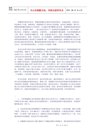 保健酒市场竞争分析