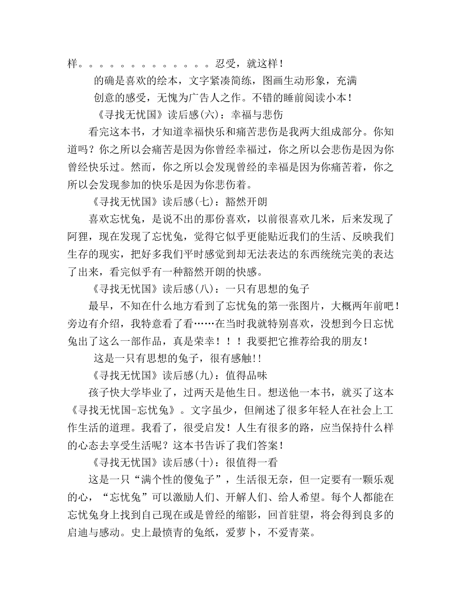 寻找无忧国读后感精选10篇 _第2页
